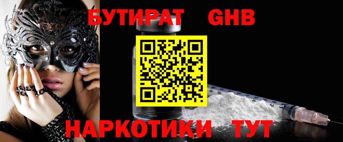 Бутират BDO Кудымкар