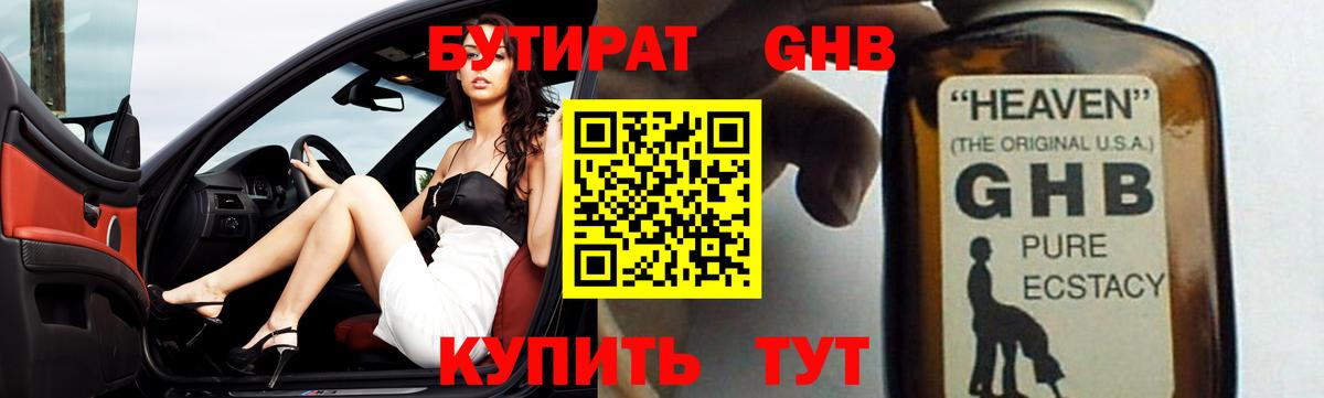 БУТИРАТ жидкий экстази  Вход с VPN  Кудымкар 