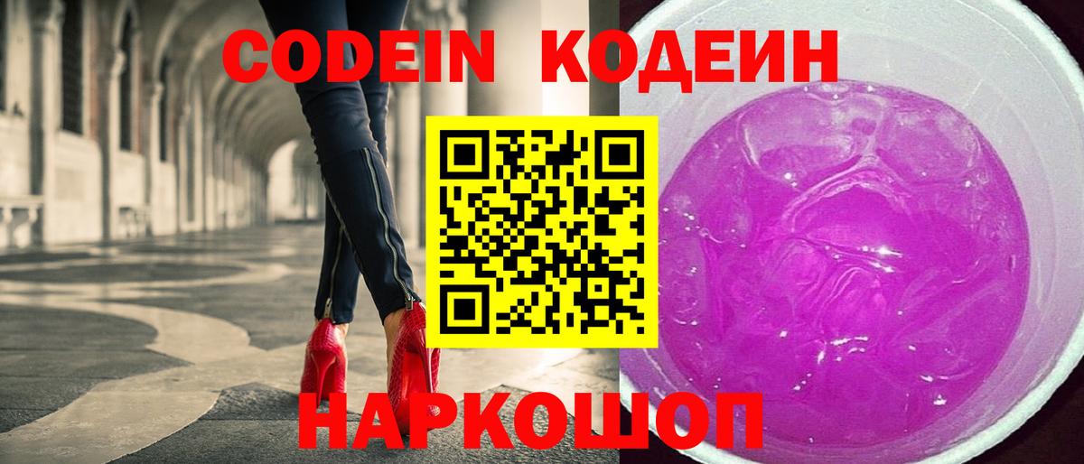 Кудымкар  Кодеин напиток Lean (лин)  Вход с VPN  Кодеин Purple Drank 