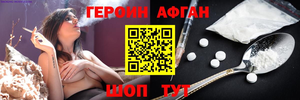Кудымкар  Героин Афган  ГЕРОИН  Вход с VPN 