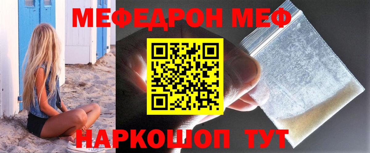 МЕФ мука  МЯУ-МЯУ  МЕФ  Кудымкар  наркошоп  Мефедрон мука  Вход с VPN 